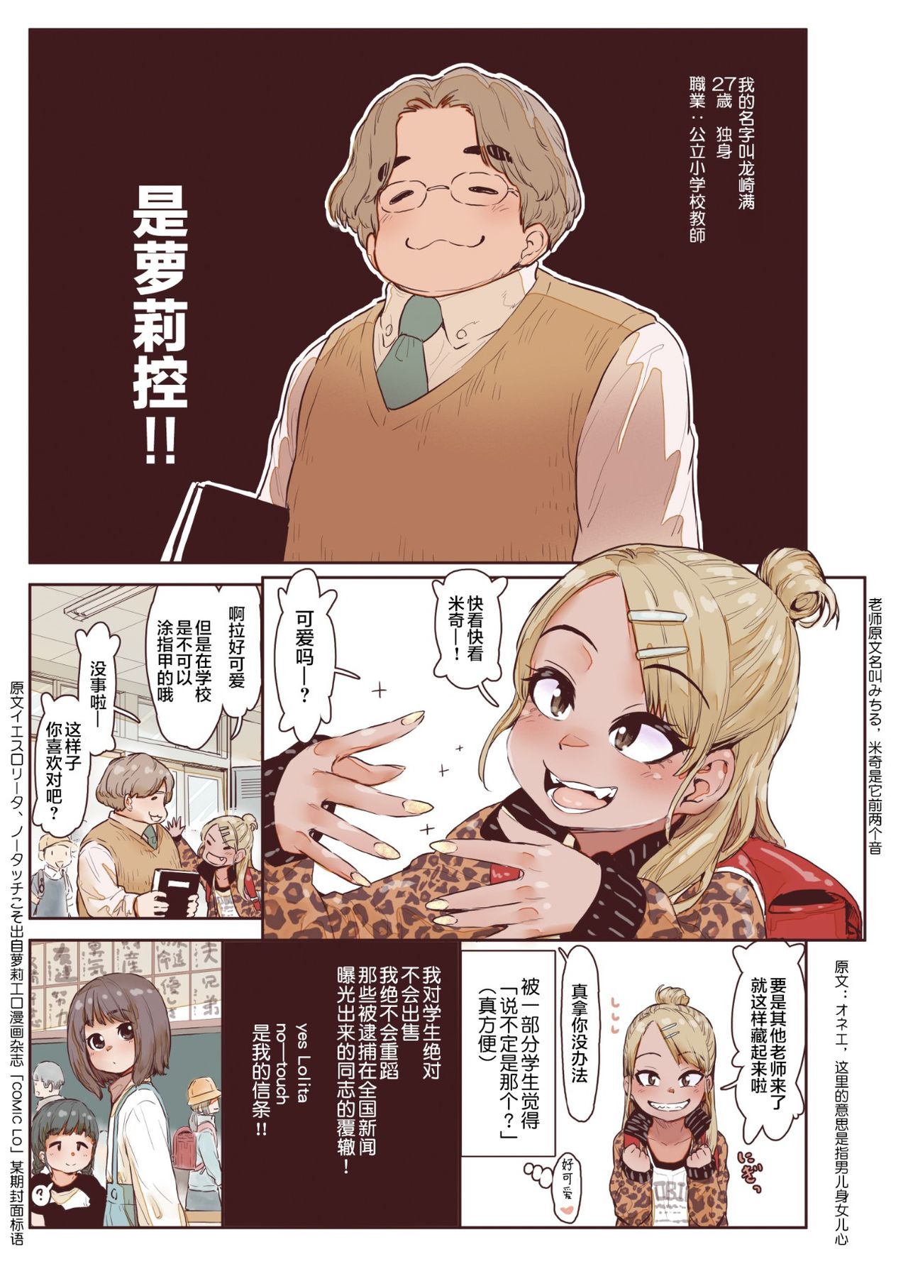 Junboku Shoujo Kousokukan - Page 4