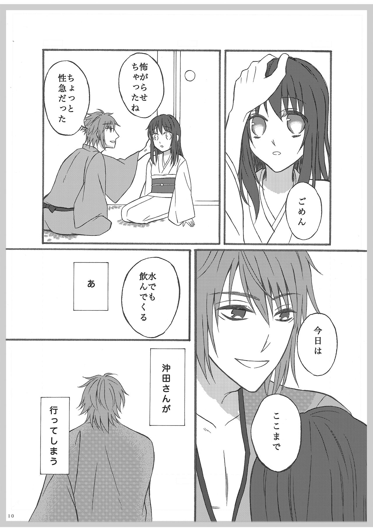 Koko kara - Page 9