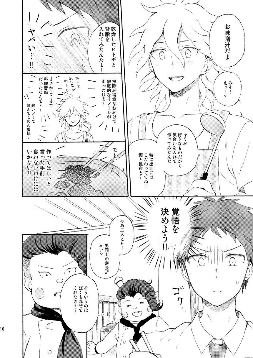 HAPPY UNBIRTHDAY - Page 9