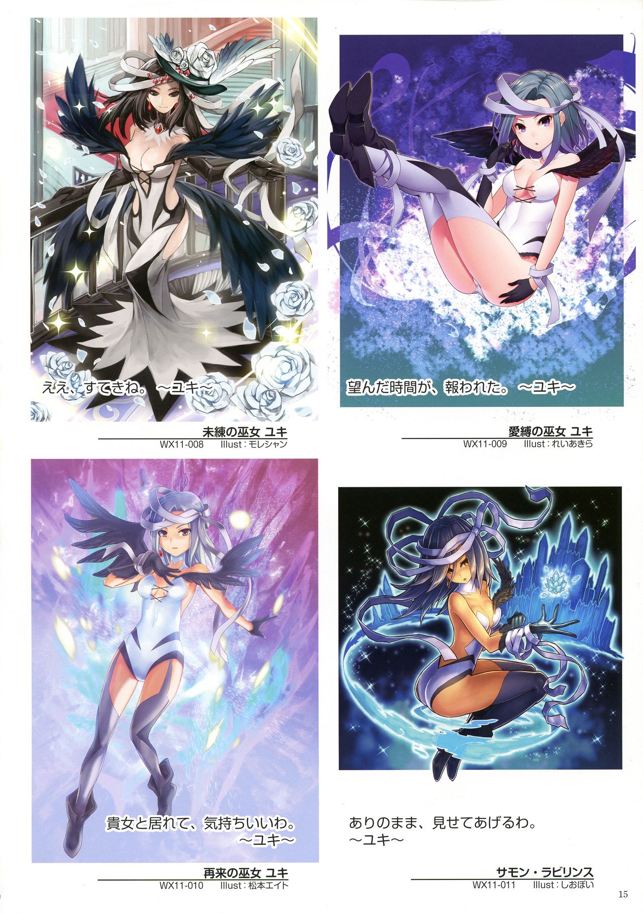 WIXOSS ART Material IV - Page 17