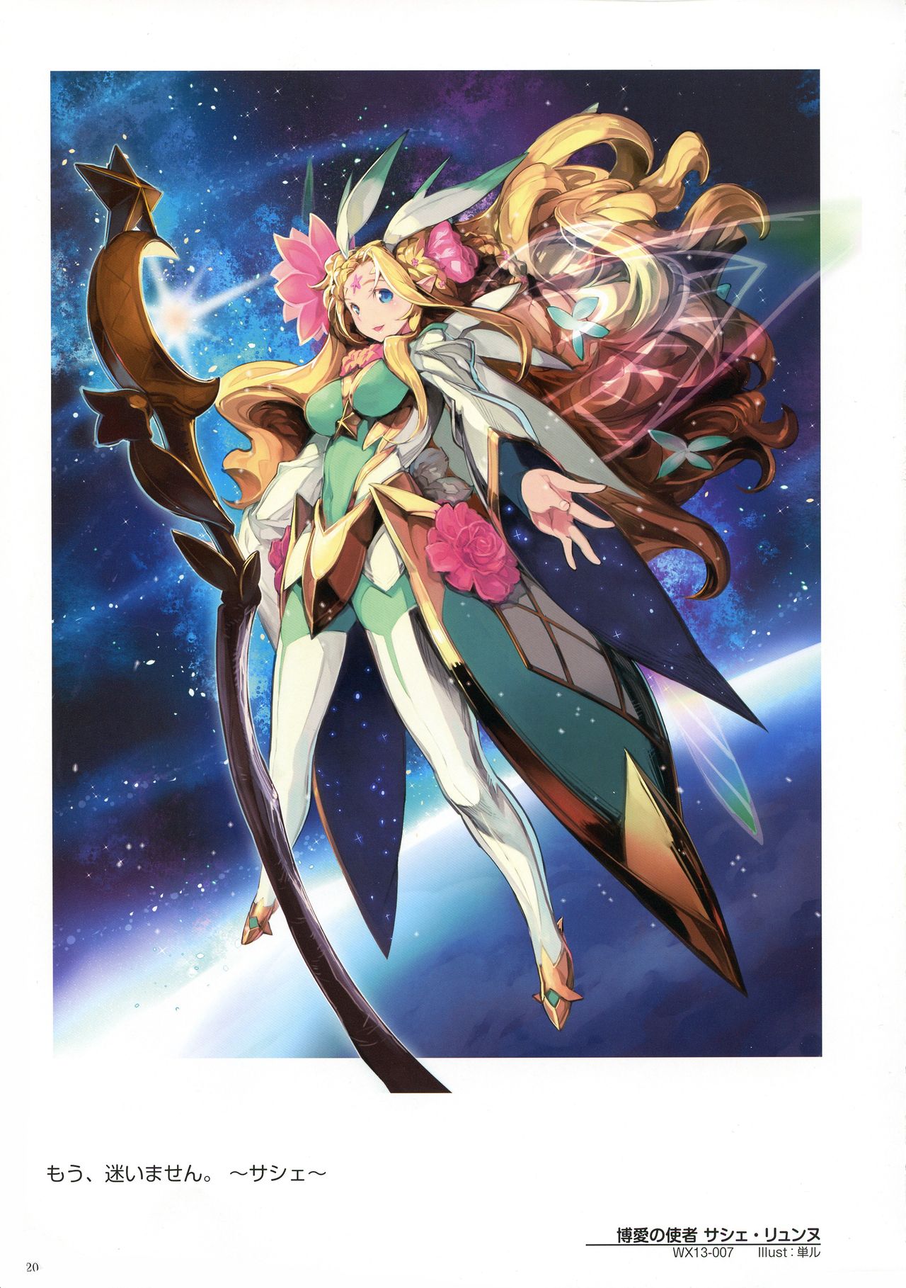 WIXOSS ART Material IV - Page 22