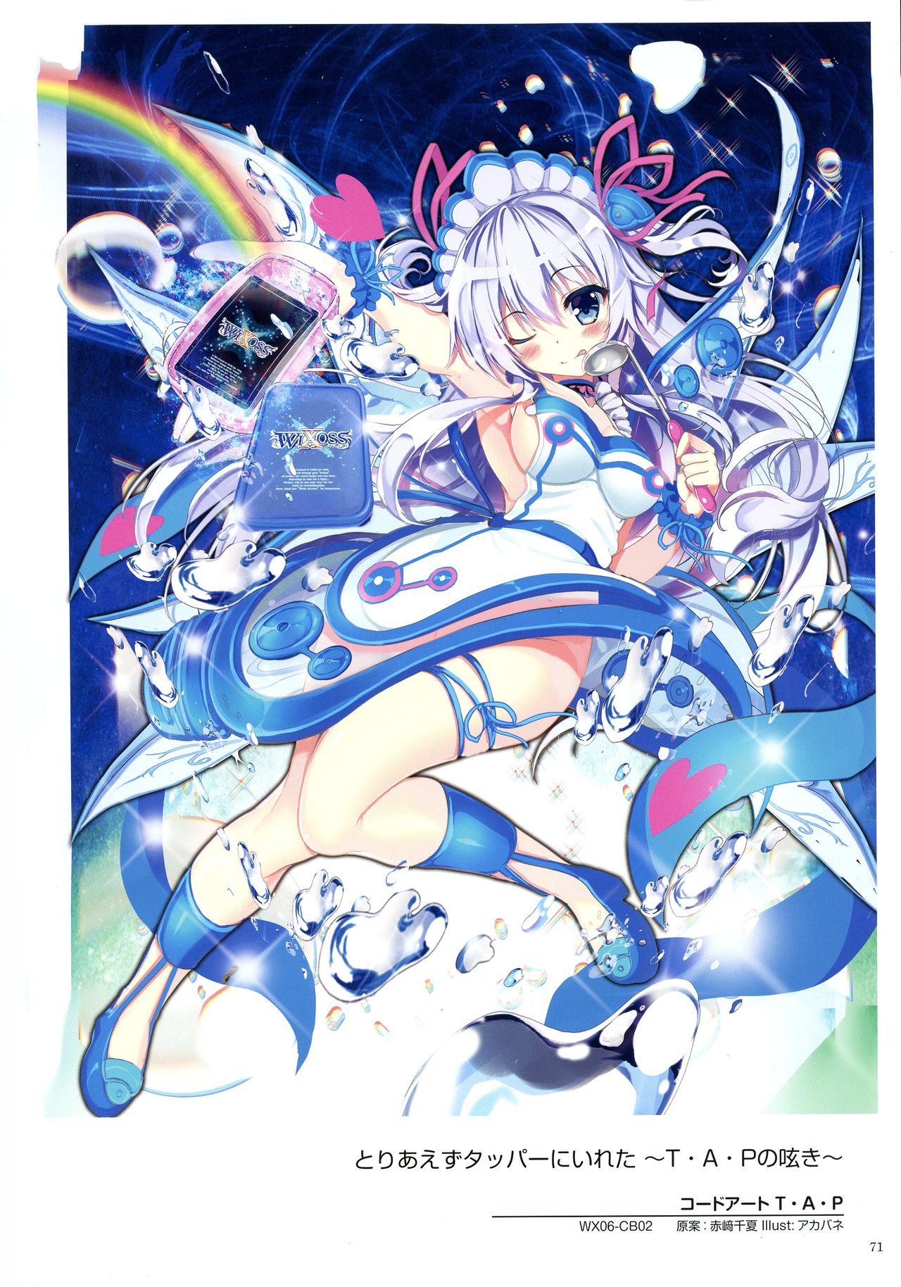 WIXOSS ART Material II - Page 73