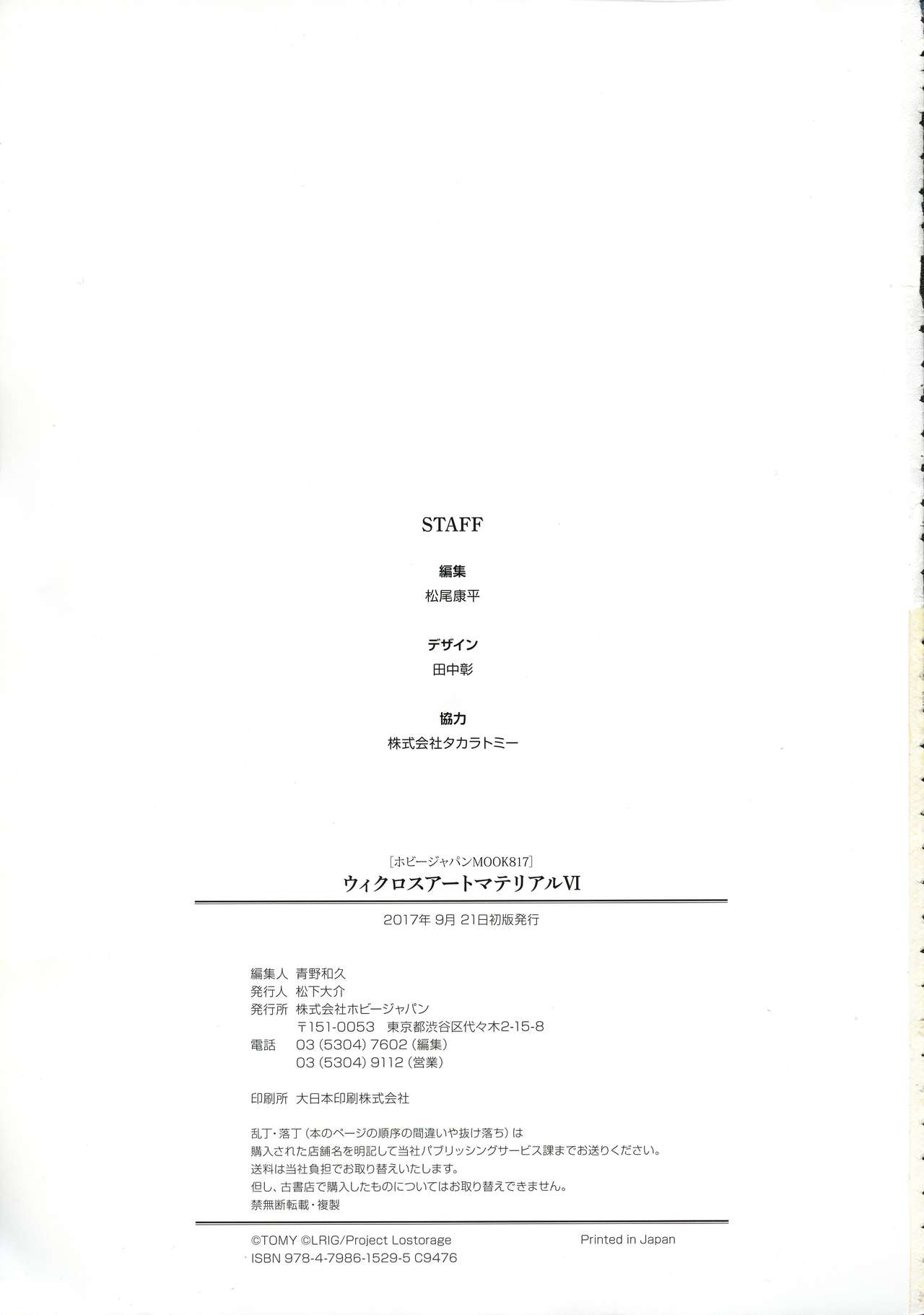 WIXOSS ART Material VI - Page 162