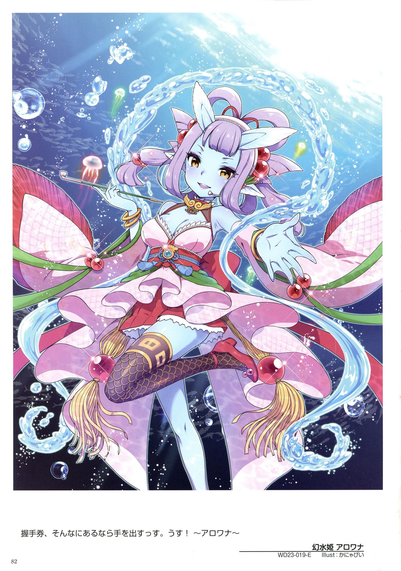 WIXOSS ART Material VI - Page 84