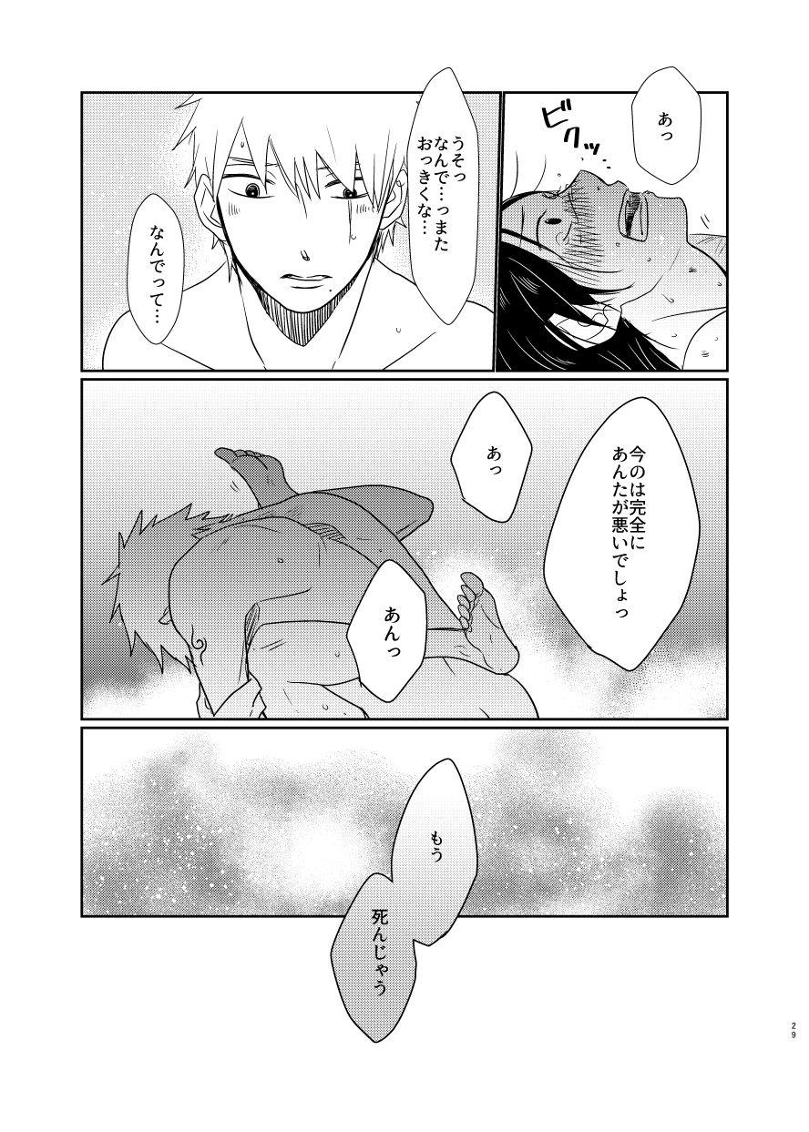 Aishi Aisarete Ikiru no sa - Page 28