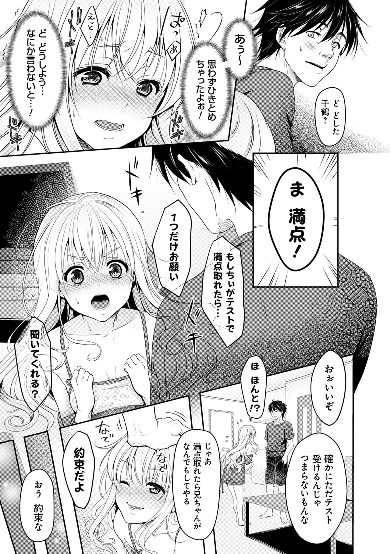 Dokusen Yokkyuu - Page 127