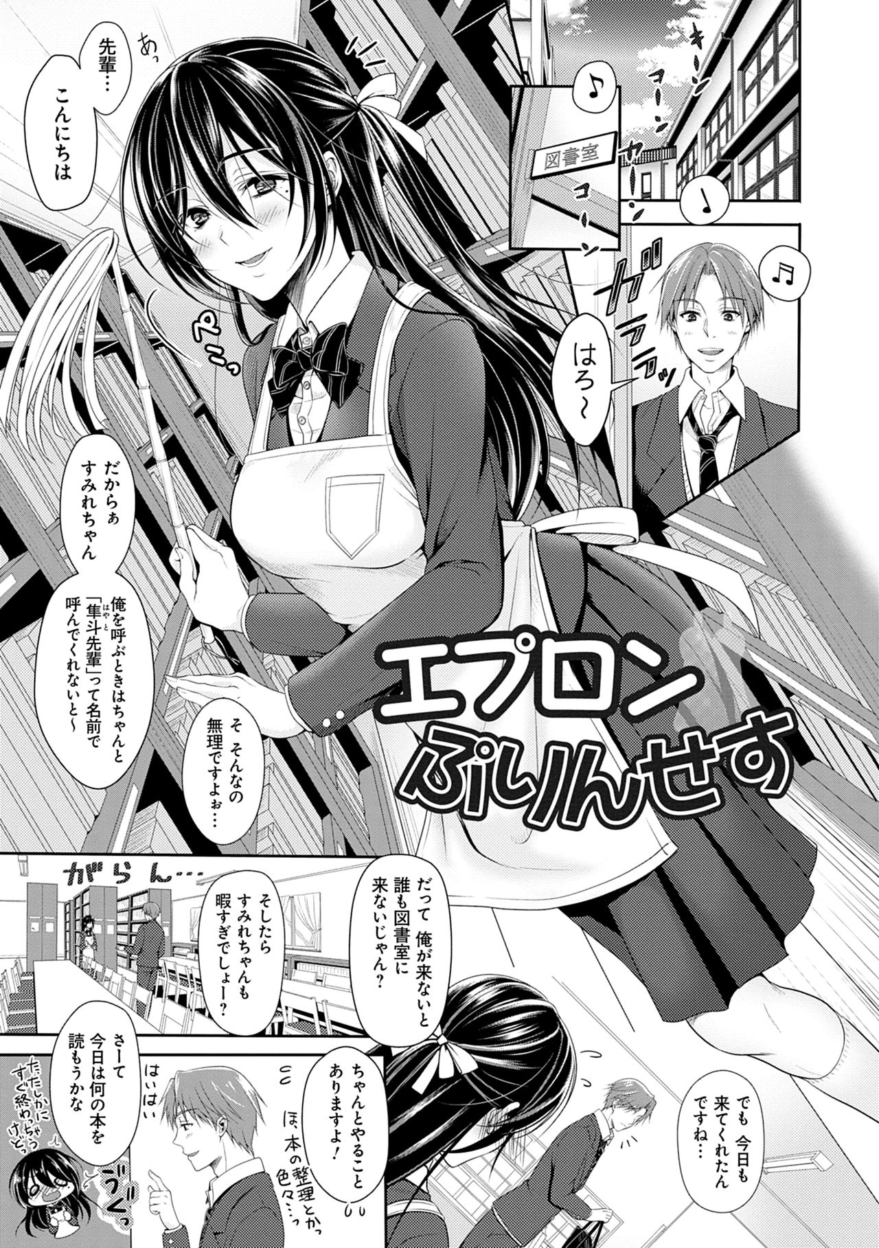Dokusen Yokkyuu - Page 145