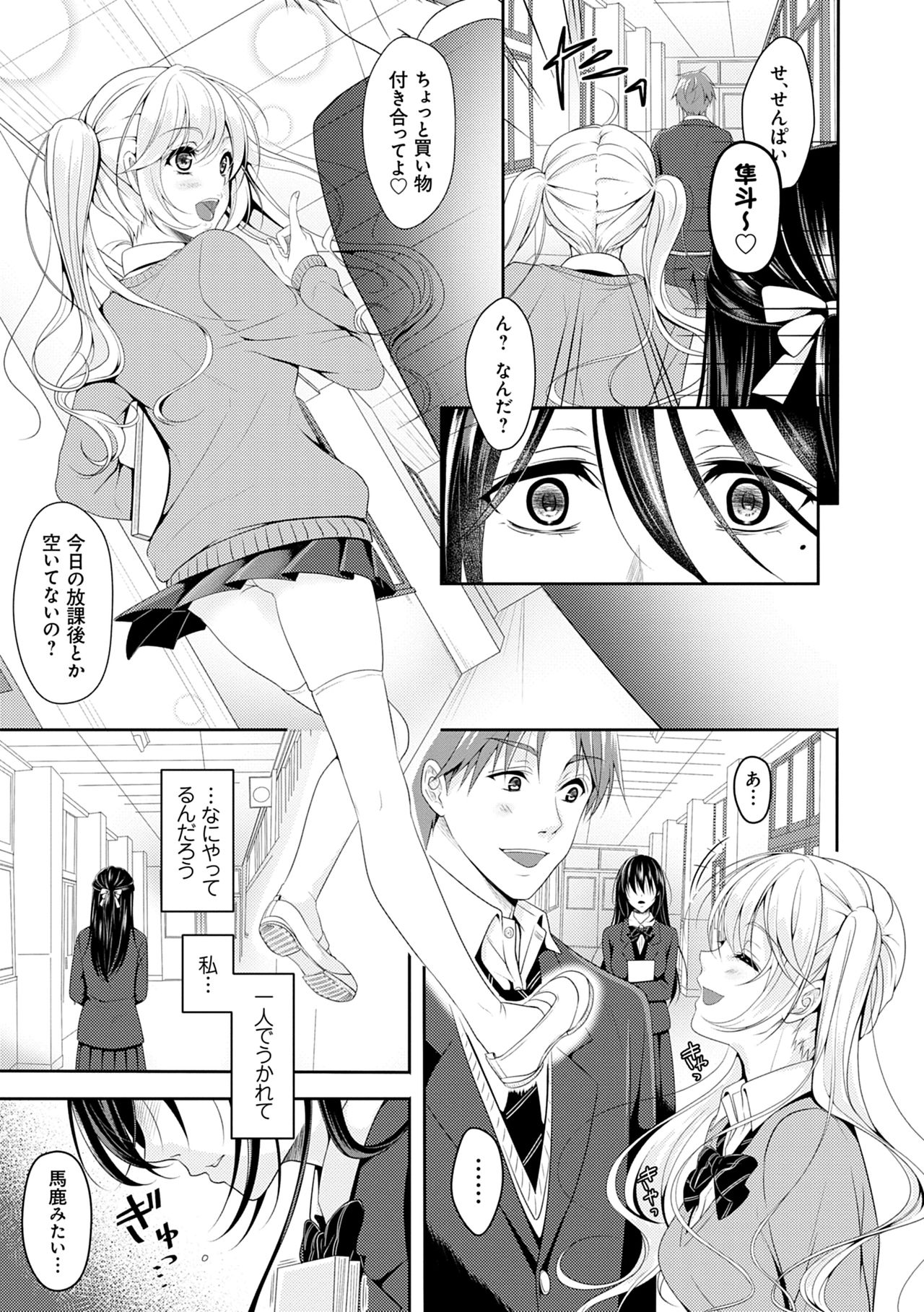 Dokusen Yokkyuu - Page 147