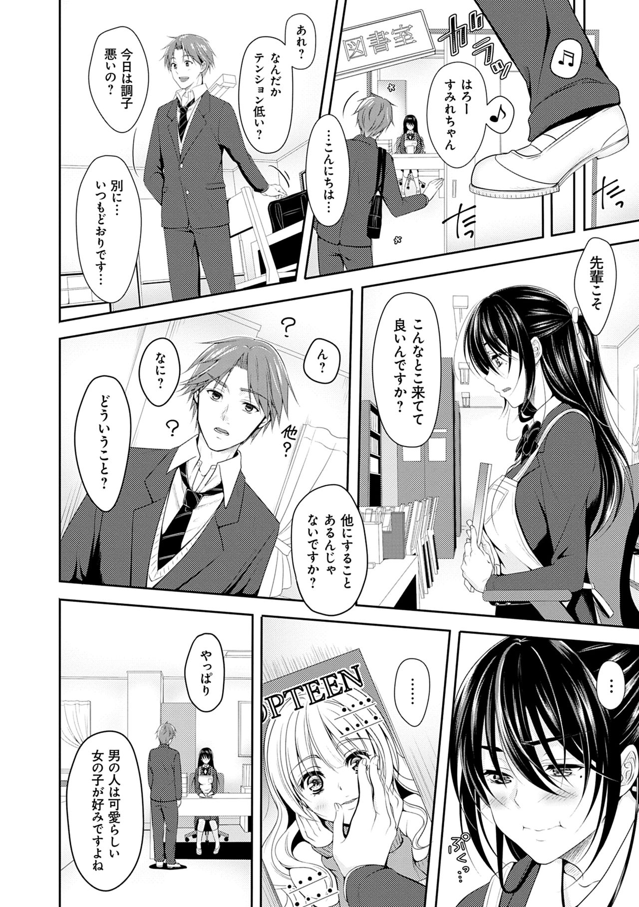 Dokusen Yokkyuu - Page 148