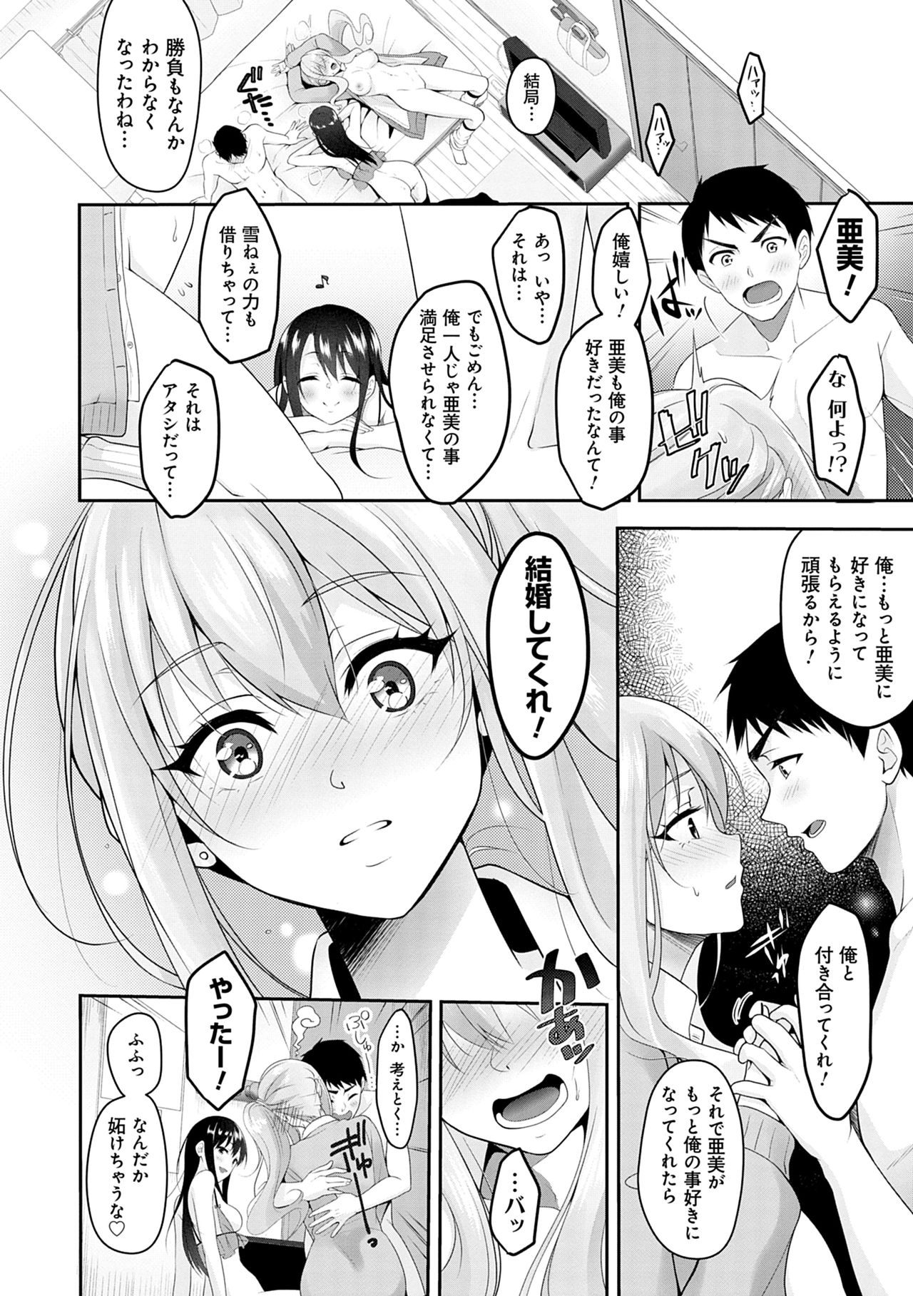 Dokusen Yokkyuu - Page 82