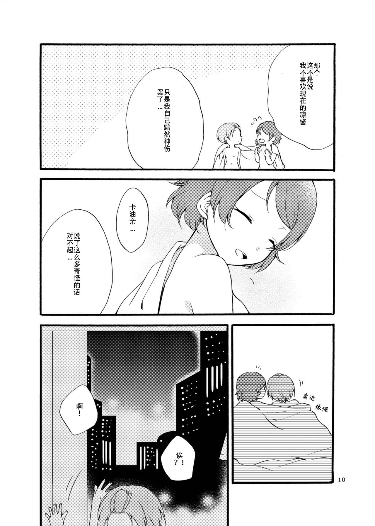 Hoshikuzu Melancholy | Stardust Melody - Page 10