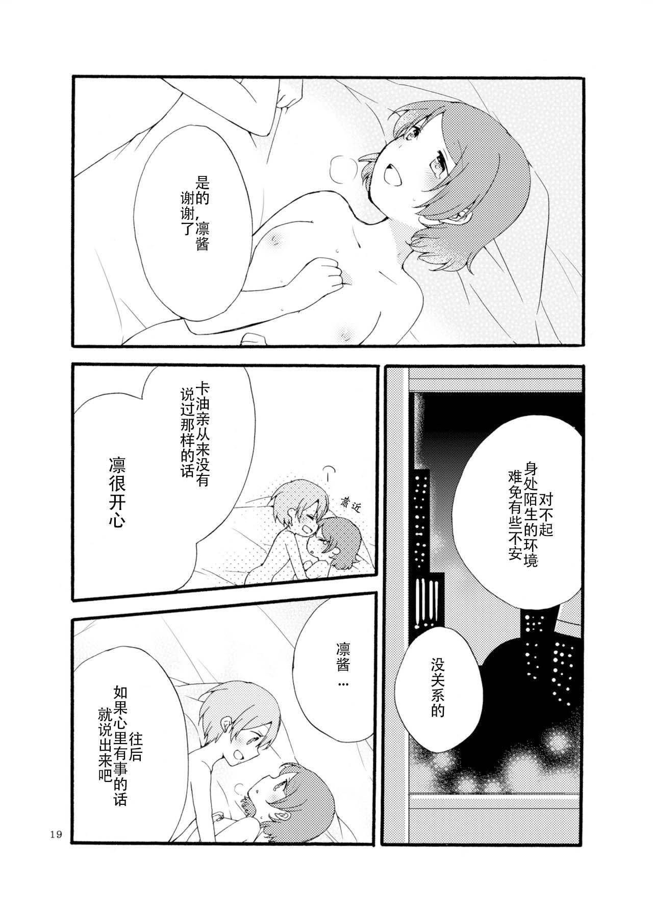 Hoshikuzu Melancholy | Stardust Melody - Page 19