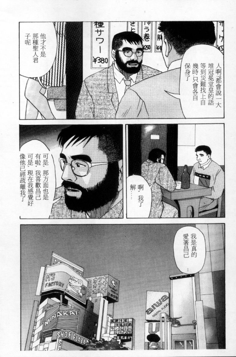 Tango | 探戈 - Page 105