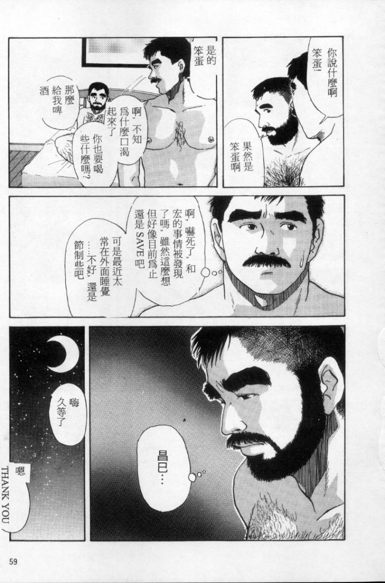 Tango | 探戈 - Page 50