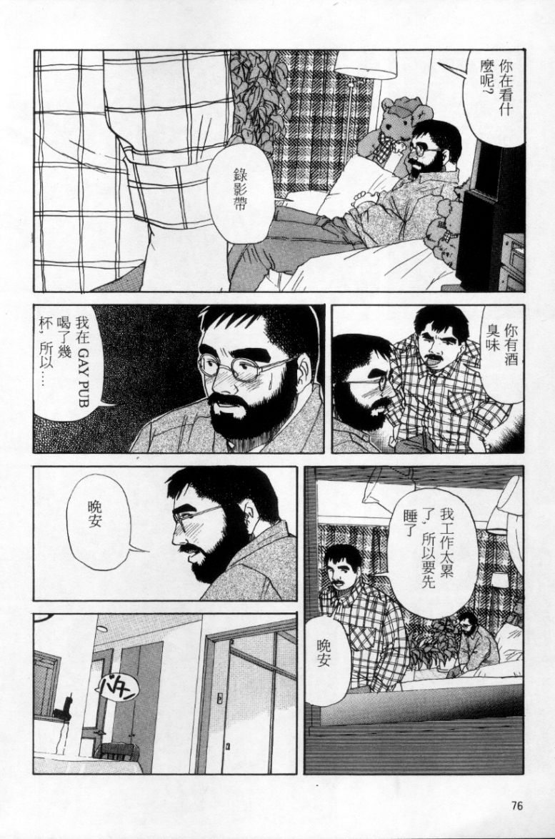 Tango | 探戈 - Page 67