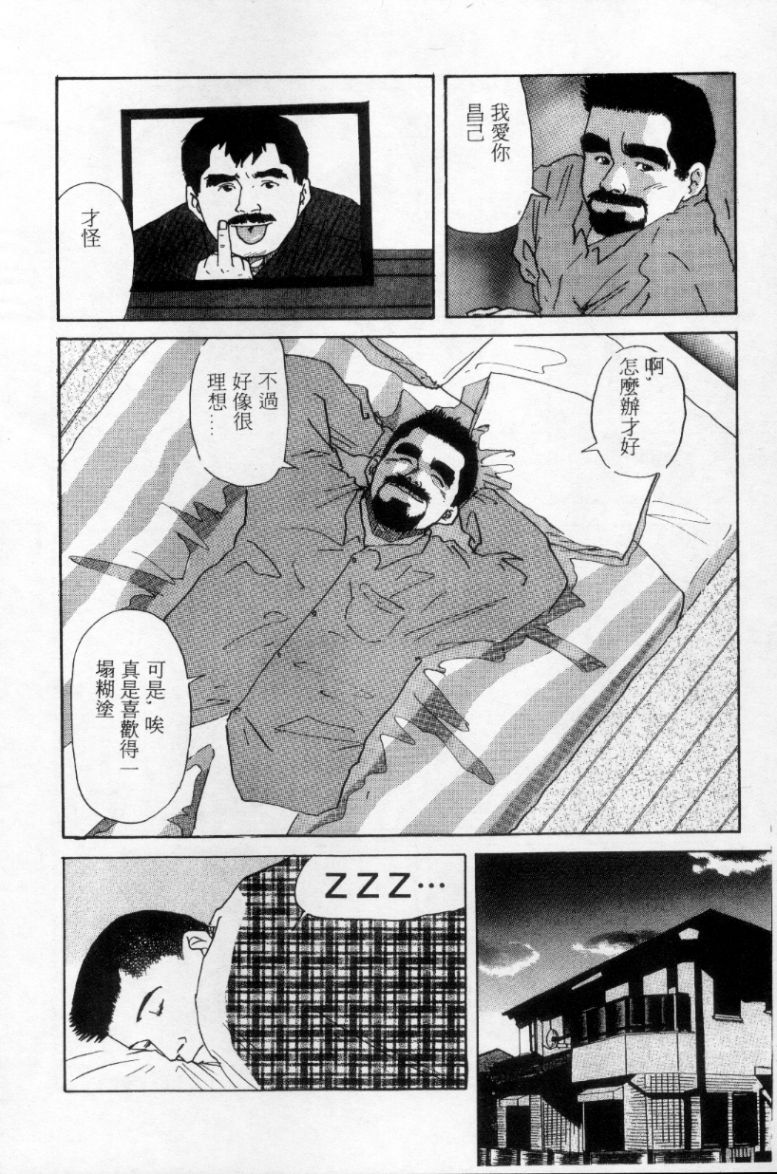 Tango | 探戈 - Page 69