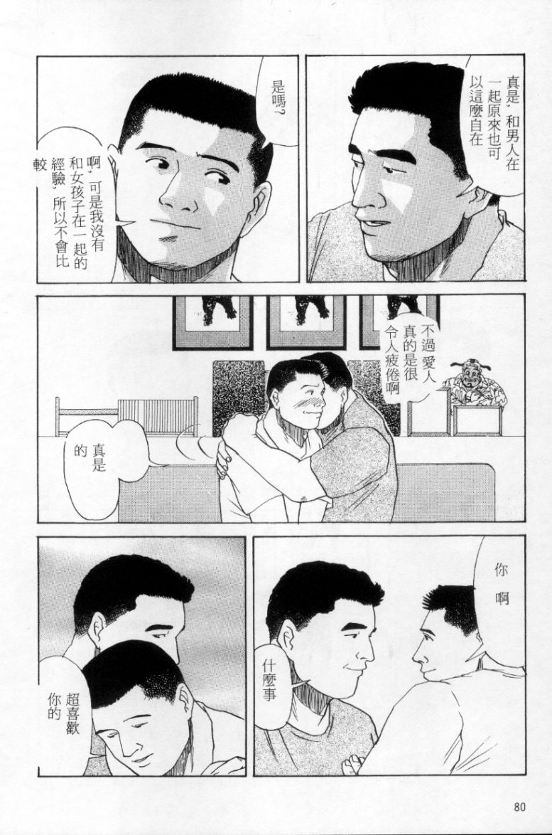 Tango | 探戈 - Page 71