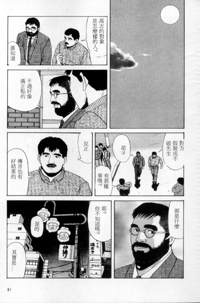 Tango | 探戈 - Page 72