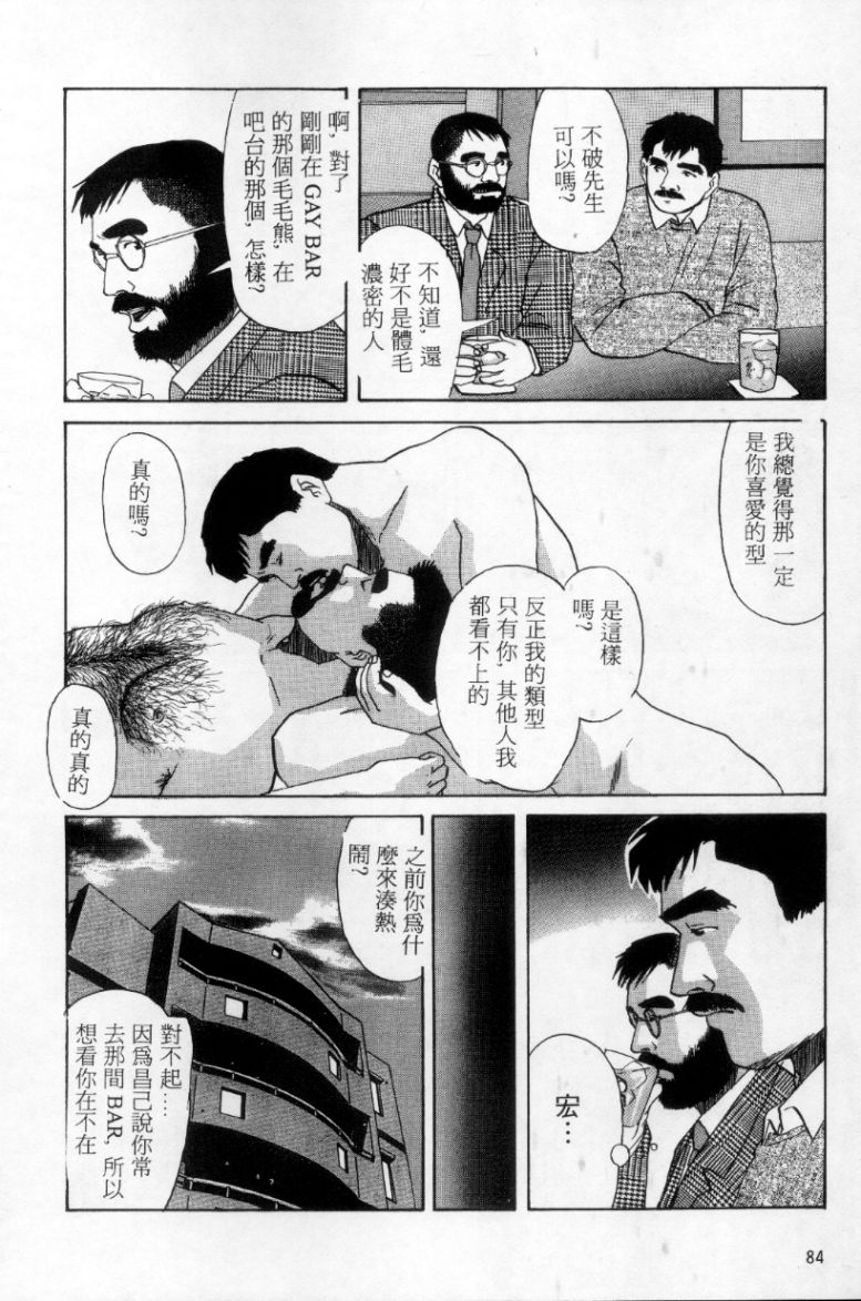 Tango | 探戈 - Page 75