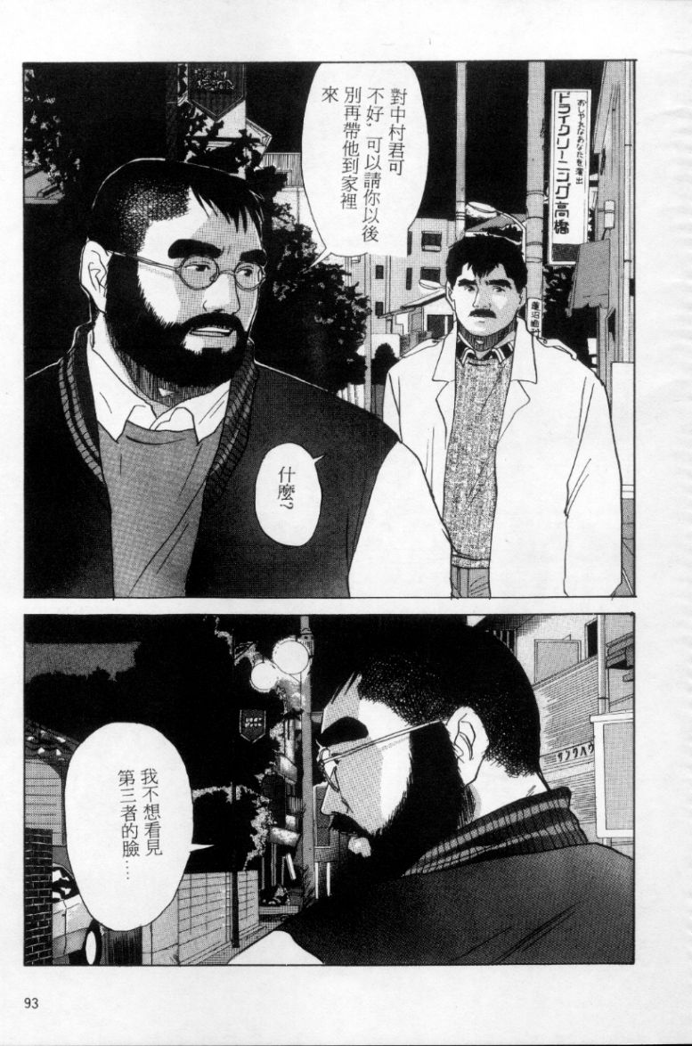 Tango | 探戈 - Page 84
