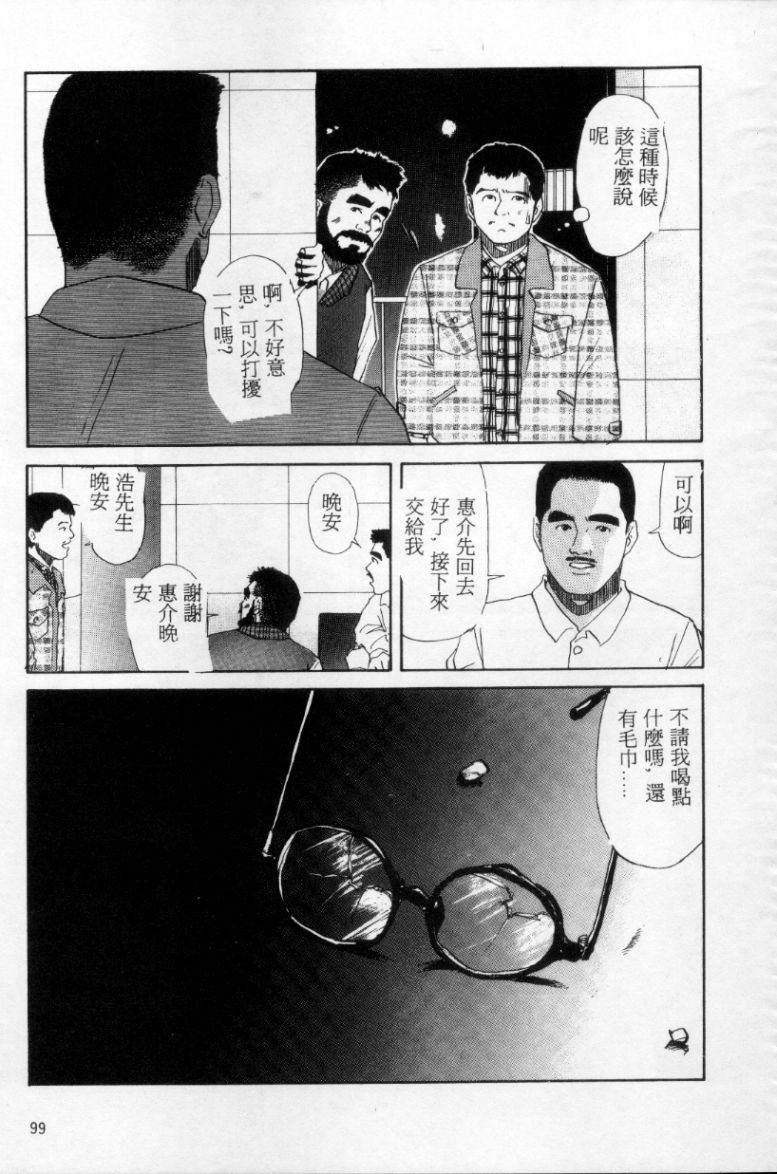 Tango | 探戈 - Page 90