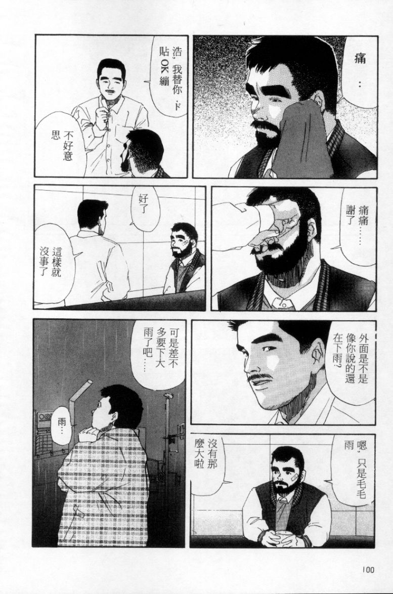 Tango | 探戈 - Page 91
