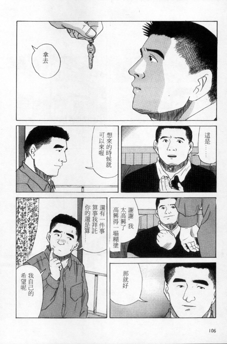 Tango | 探戈 - Page 97