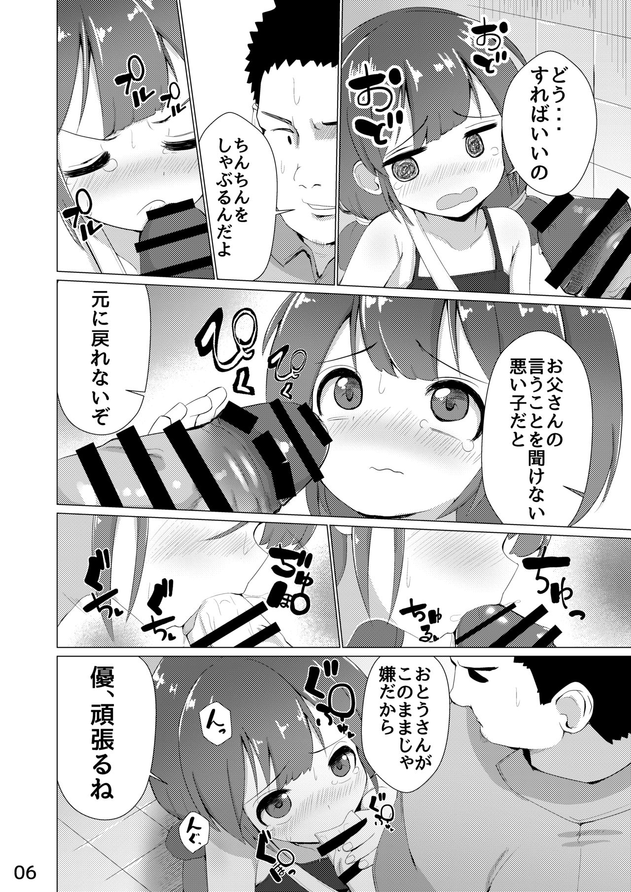 Tamokuteki Toile - Page 7