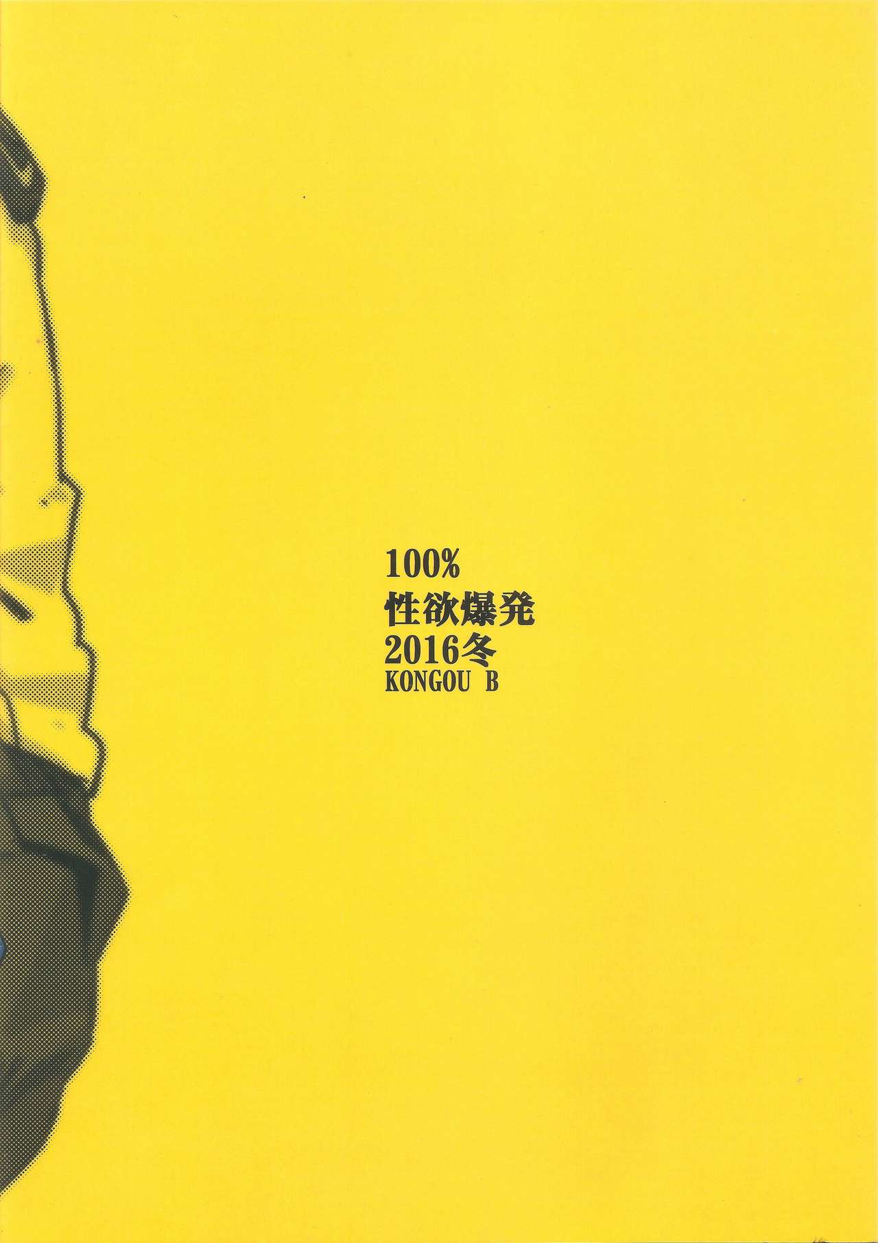 100% Seiyoku Bakuhatsu | 100% Libido Explosion - Page 20