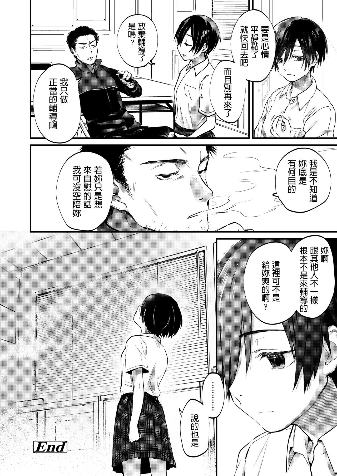 Me o Tsumuru Jiki - Page 22
