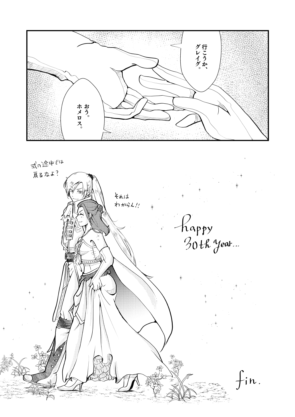 Modorenakattara xx Shiyou. - Page 29