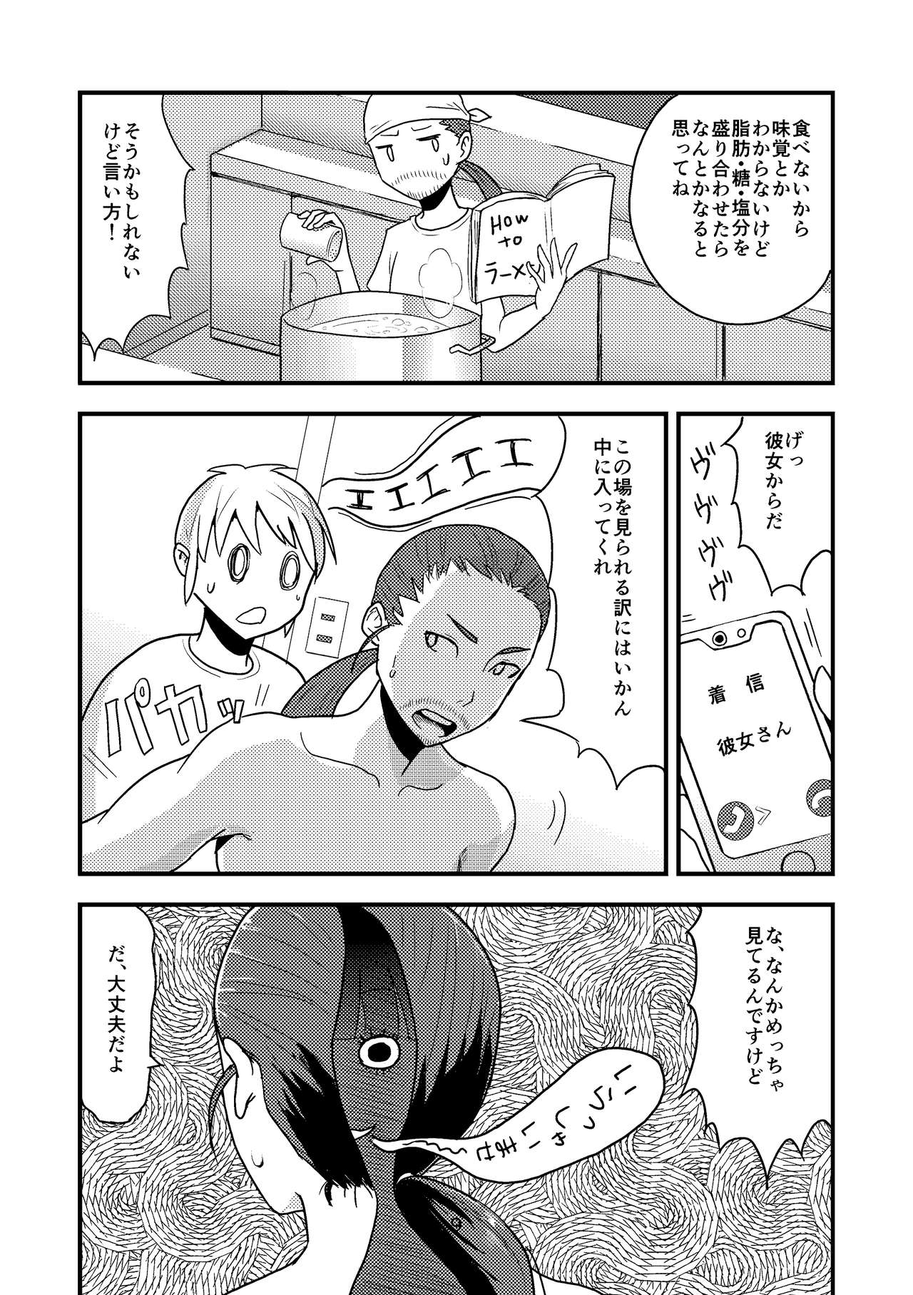 Katsu o Kite Kaedama o Idaku - Page 10
