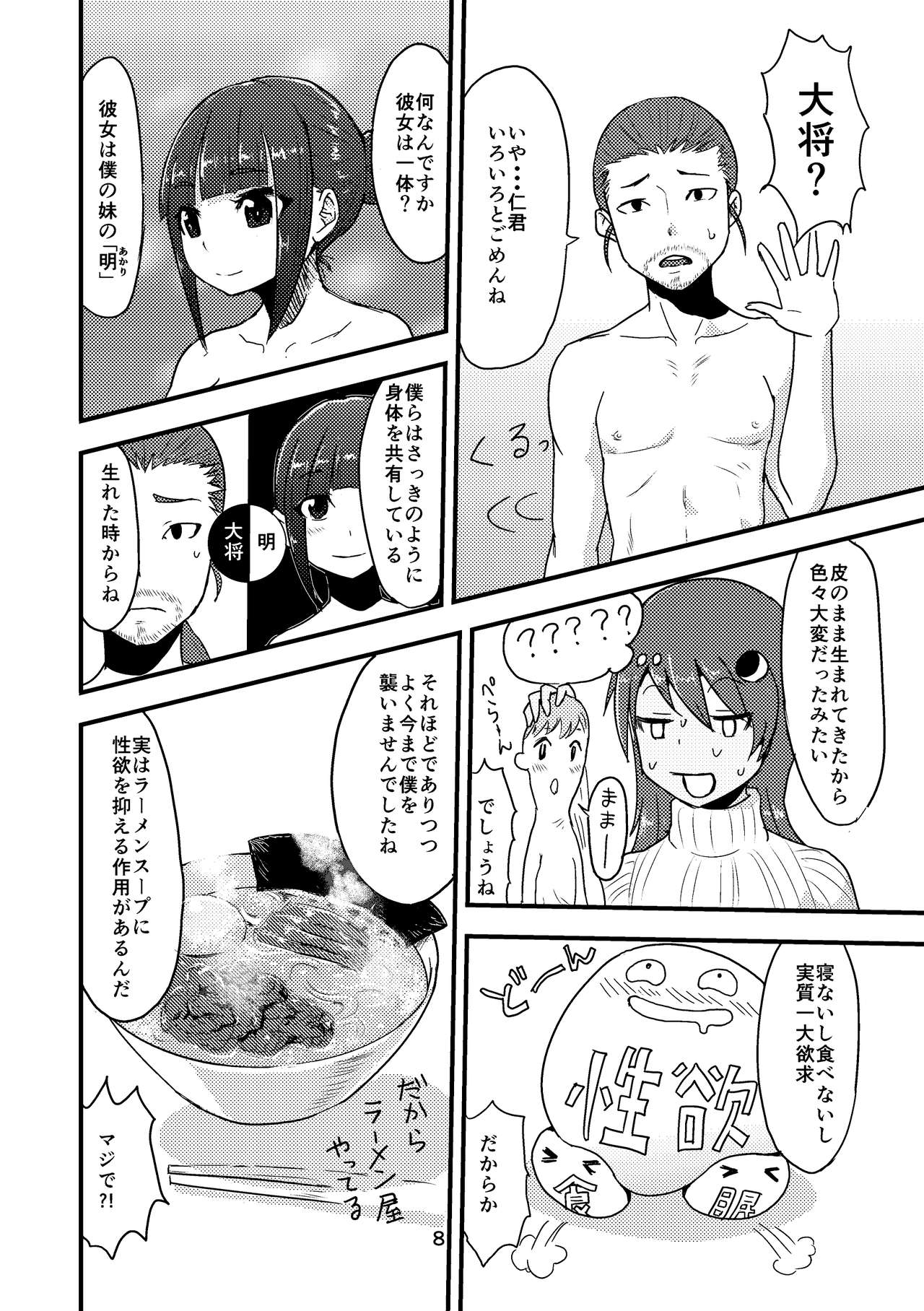 Katsu o Kite Kaedama o Idaku - Page 9