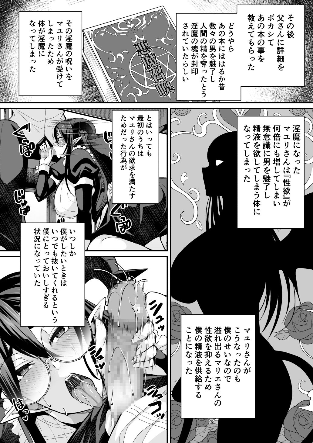 Succubus Maid no Mayuri-san - Page 17