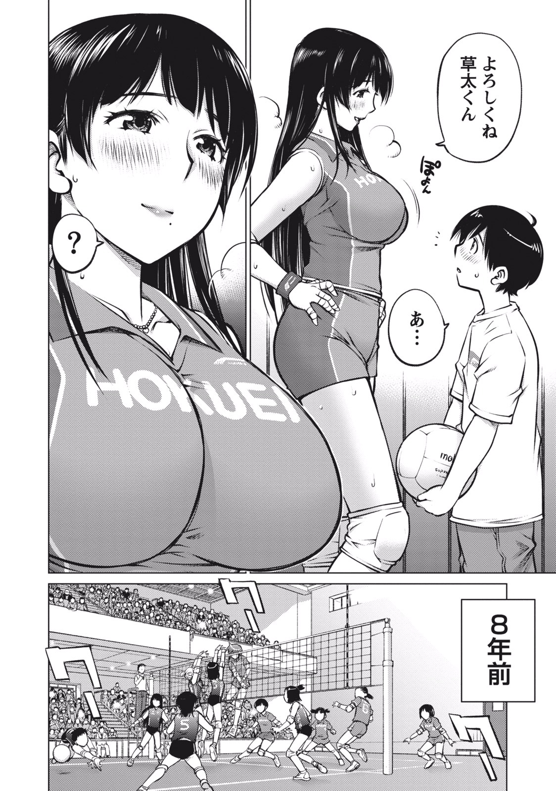 Ookii Onnanoko wa Suki desu ka? Vol. 1 - Page 10