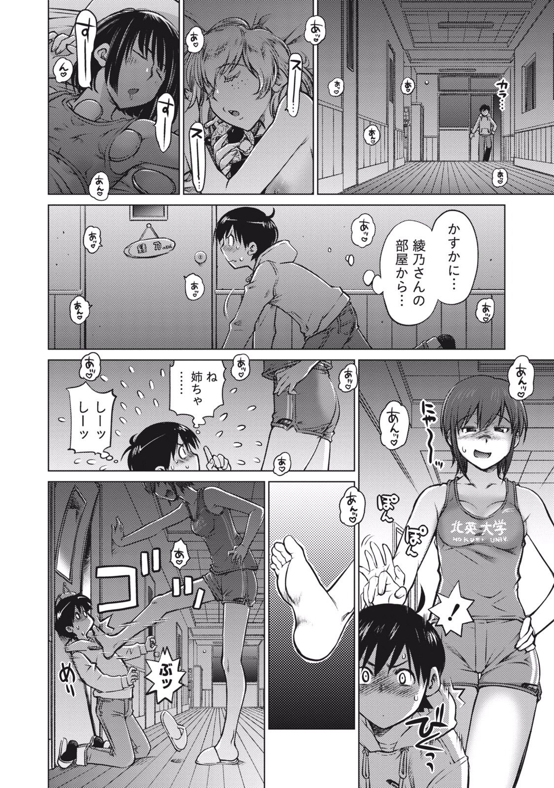 Ookii Onnanoko wa Suki desu ka? Vol. 1 - Page 16