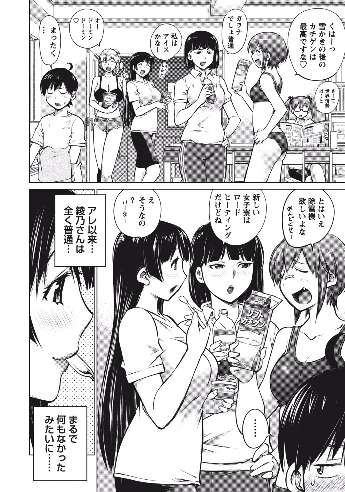 Ookii Onnanoko wa Suki desu ka? Vol. 1 - Page 28