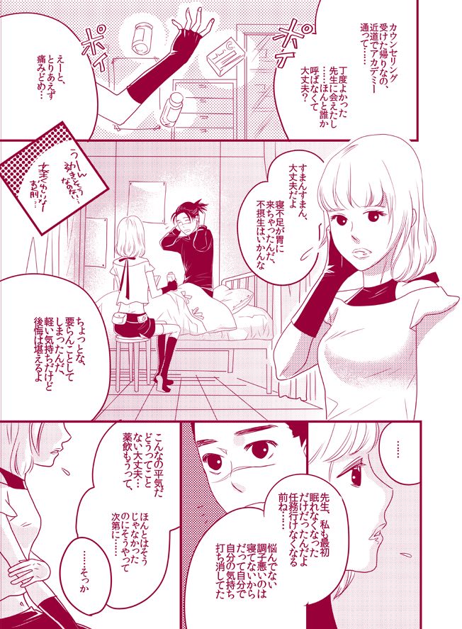 Fuwa Fuwa Chitan - Page 21