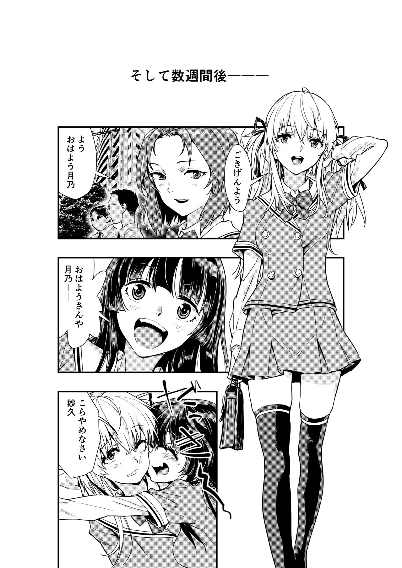 Tsukitate!! Ou-sama Game 2 - Page 16