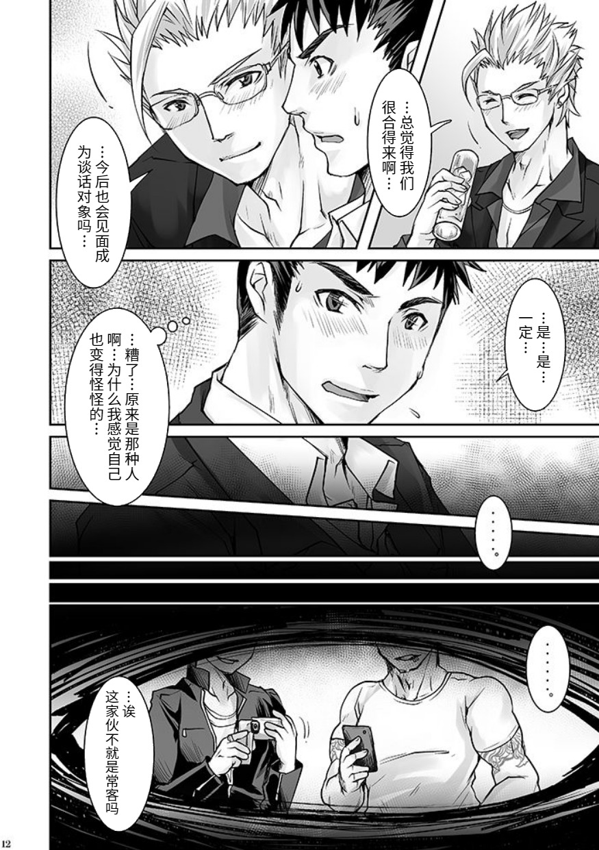 DK Business ni Goyoujin!! - Page 9