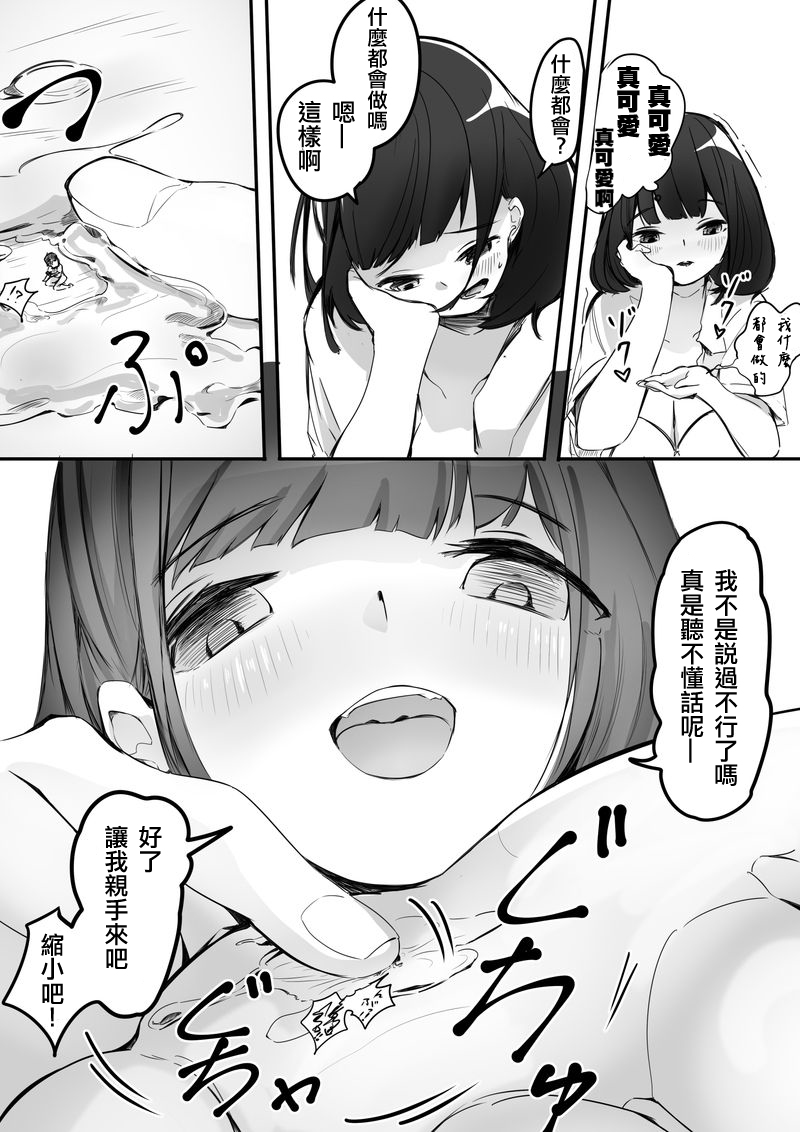 Shukushou Kousai Sprechchor Ge - Page 12