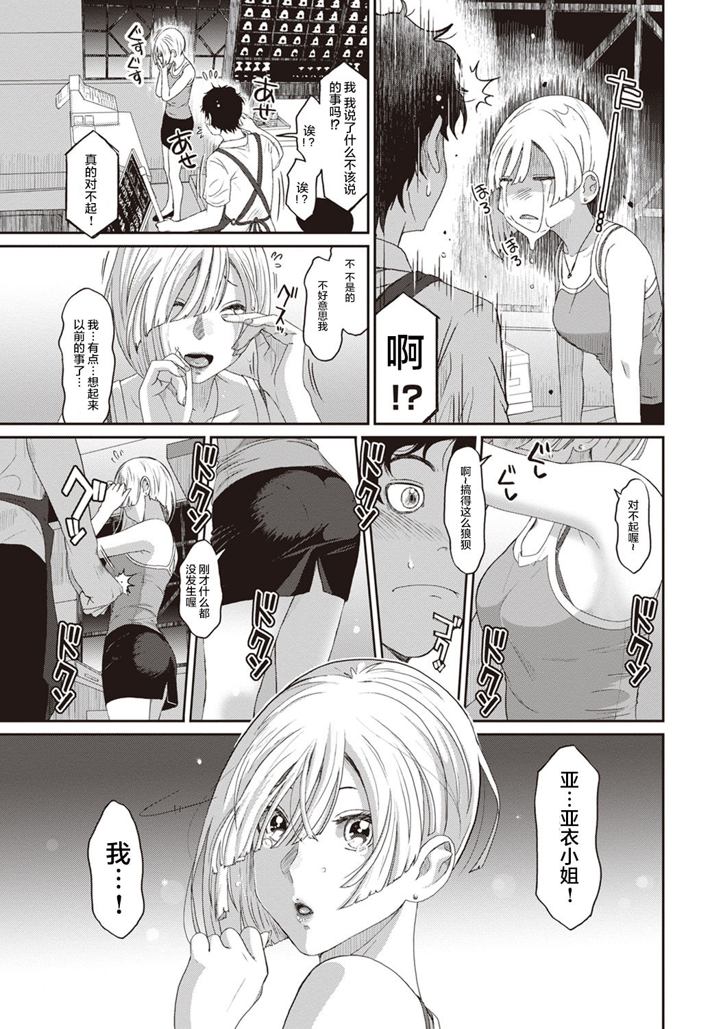 Rarefure Ch. 1-3 - Page 33