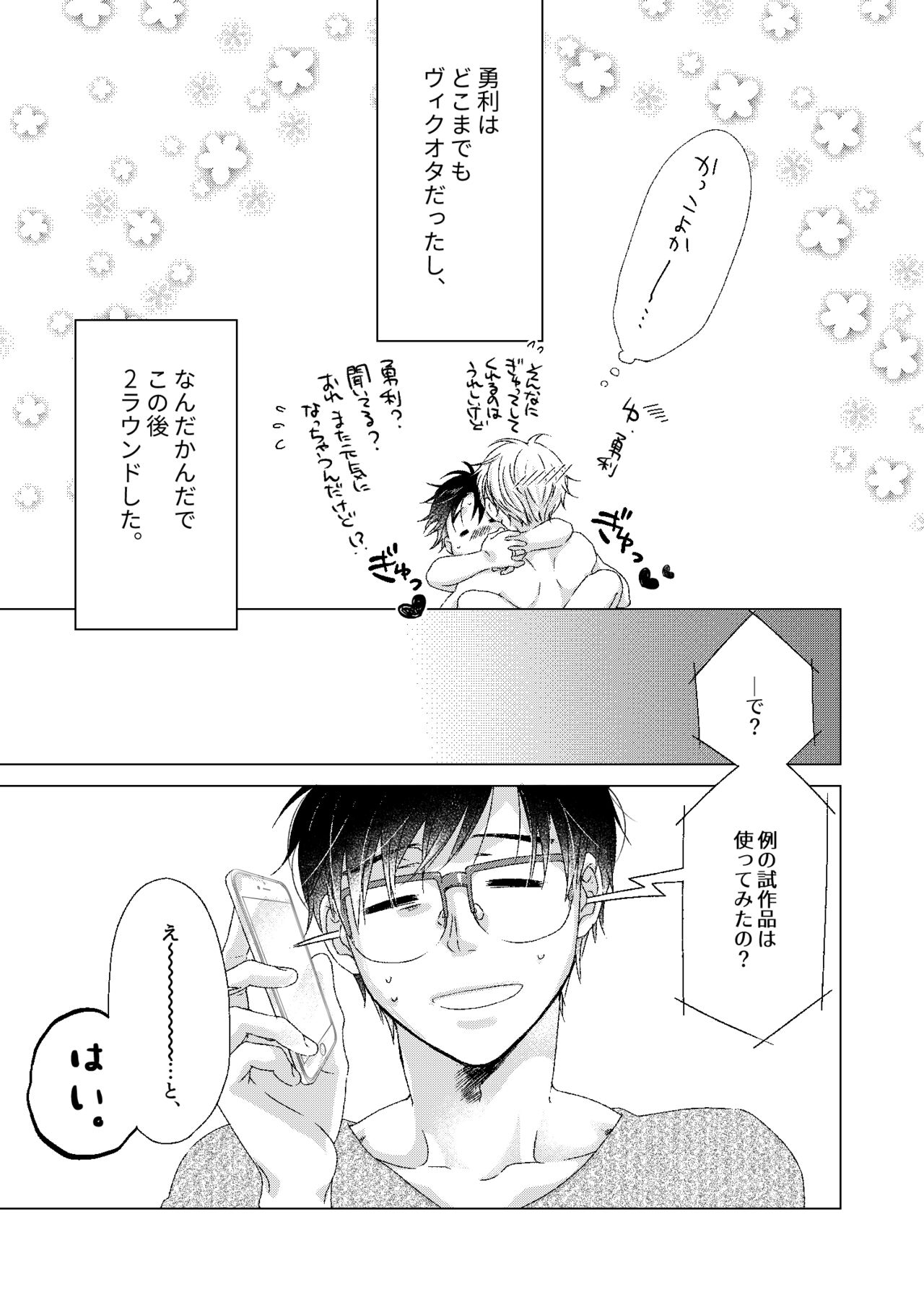 Zero Kyori de Aishite! - Page 23