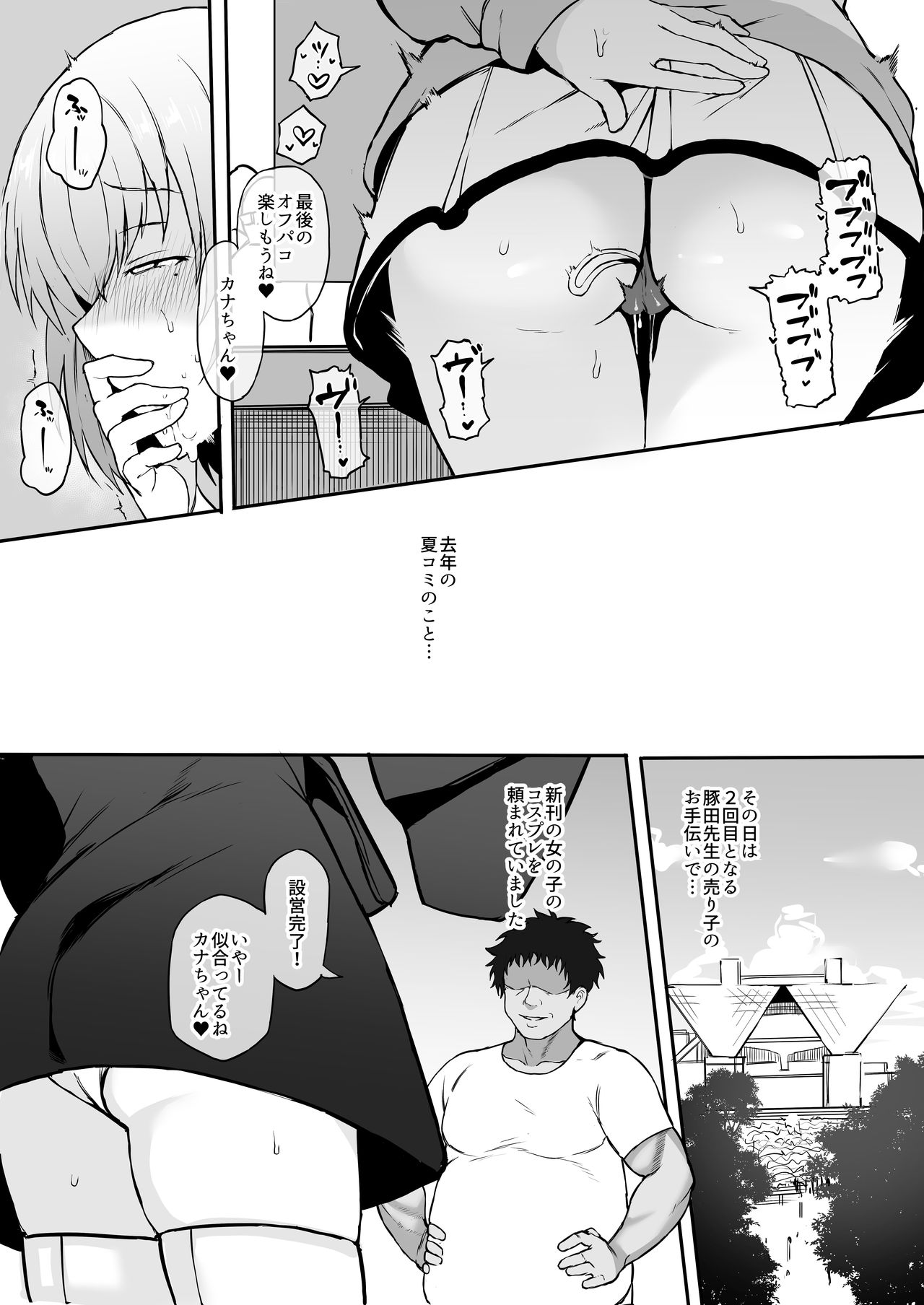 Cosplayer Kanojo NTR Manga - Page 11