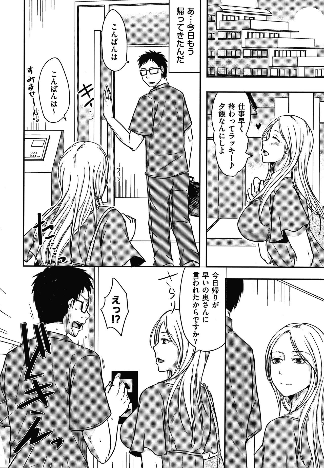 Tsuma ga Yoso de Dakareru Wake - Page 39