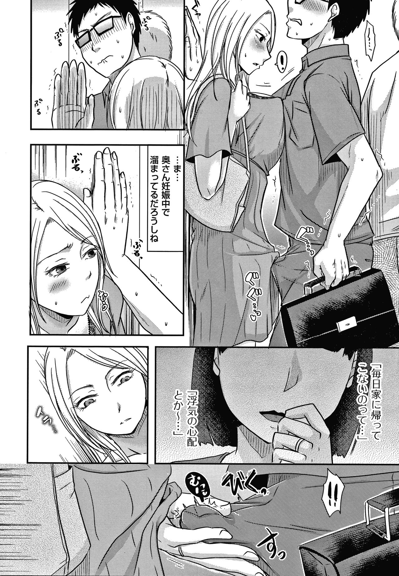 Tsuma ga Yoso de Dakareru Wake - Page 41