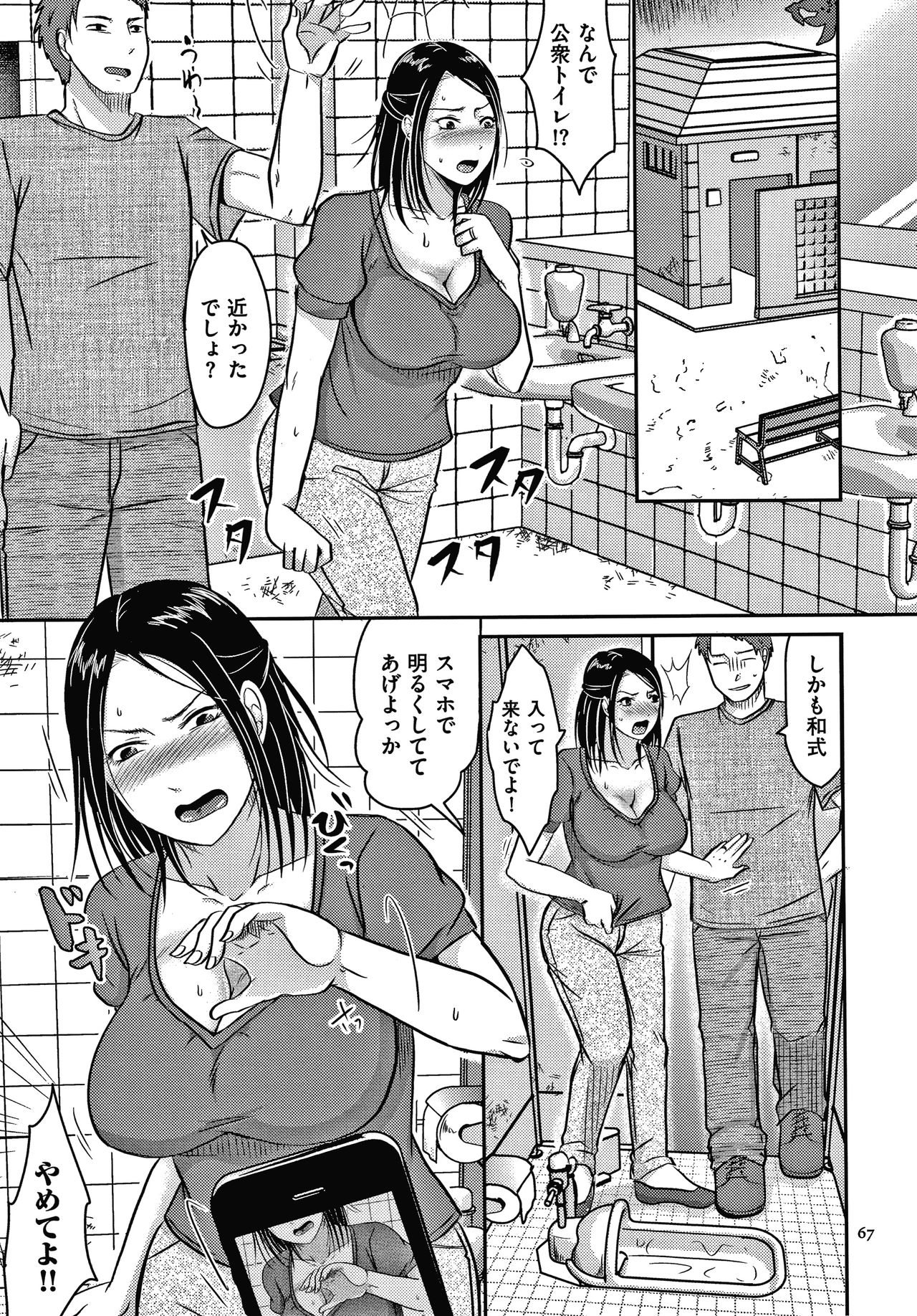 Tsuma ga Yoso de Dakareru Wake - Page 68