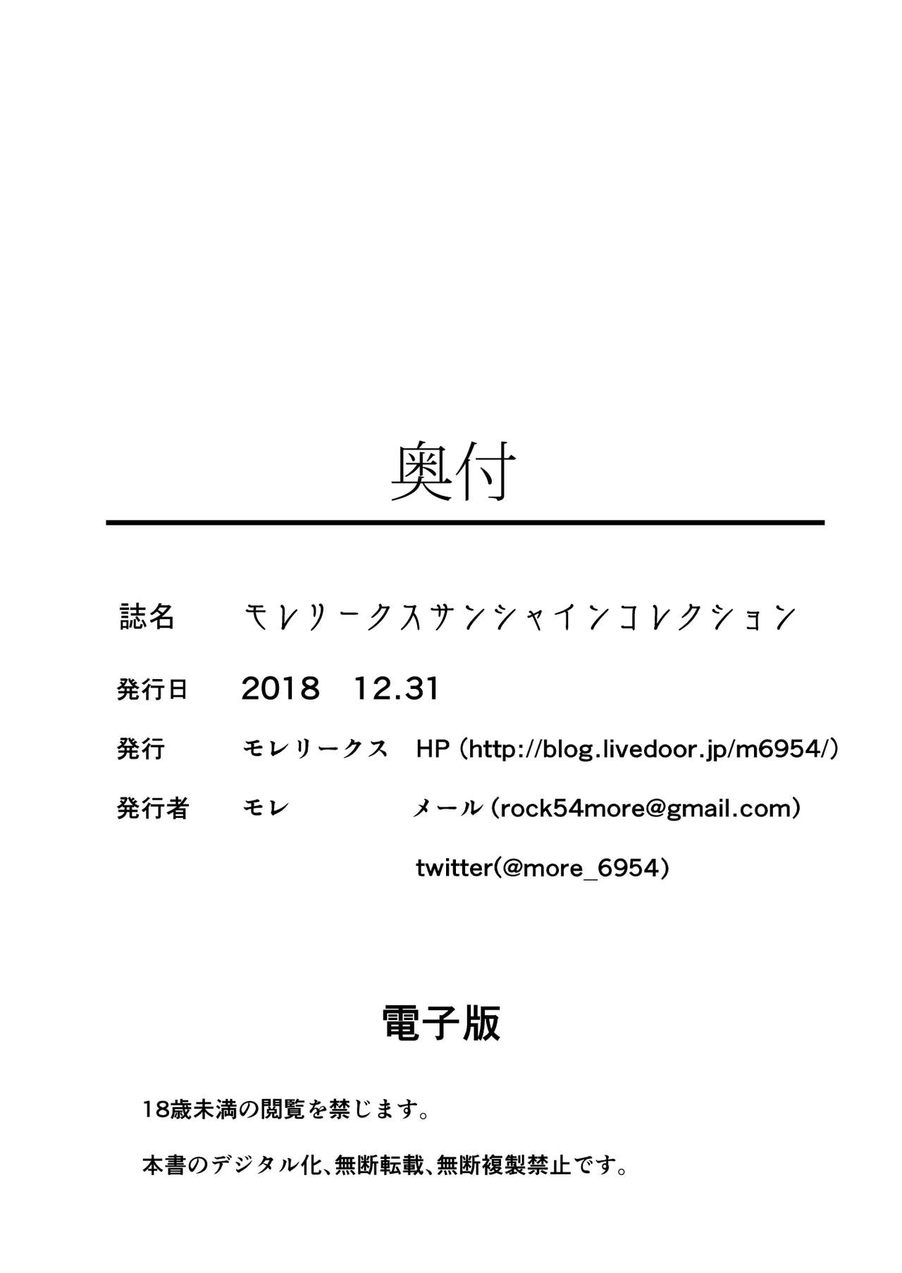 Moreriikusu Sunshine Collection - Page 102