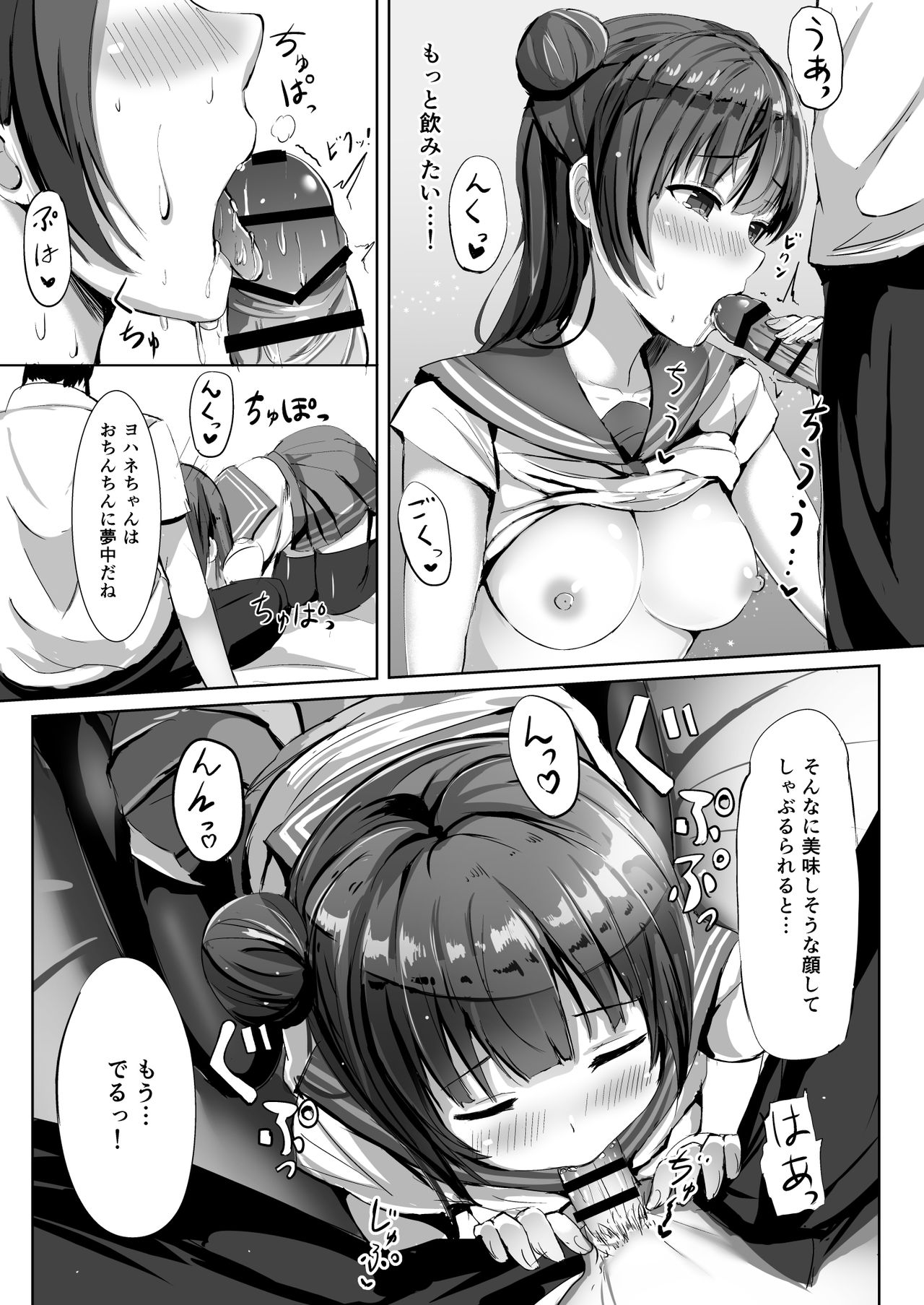 Moreriikusu Sunshine Collection - Page 17