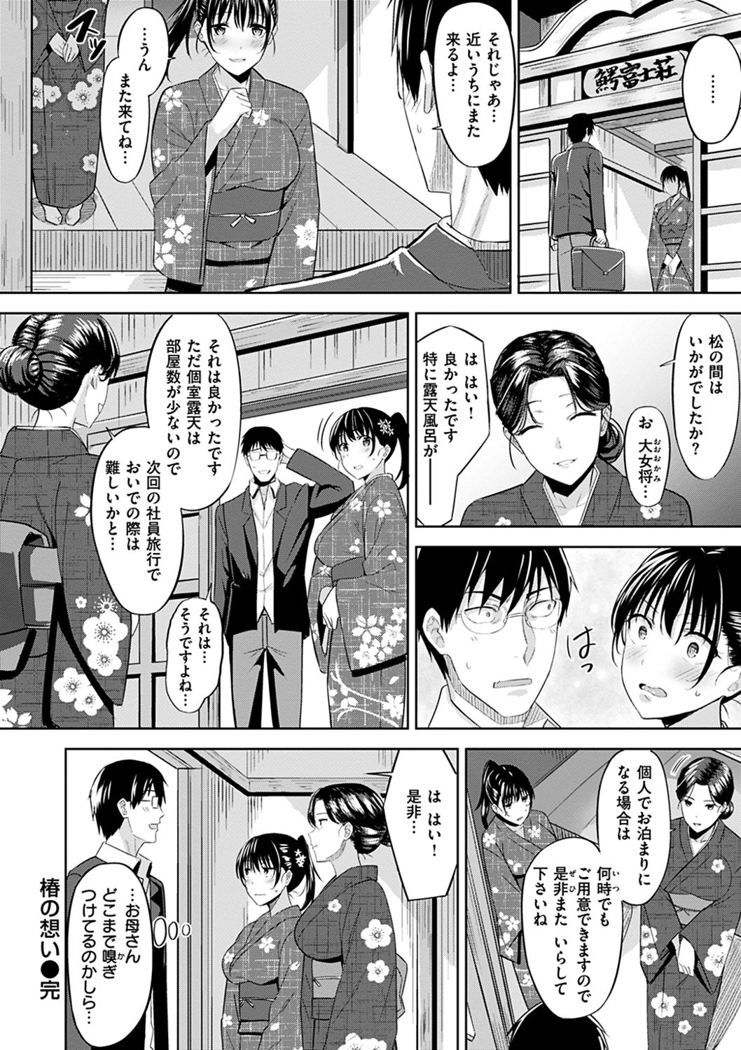 Hadairo no Houkago - Page 113